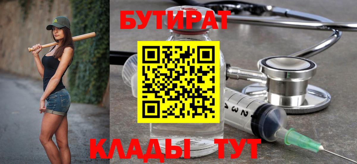 Бутират буратино Бузулук