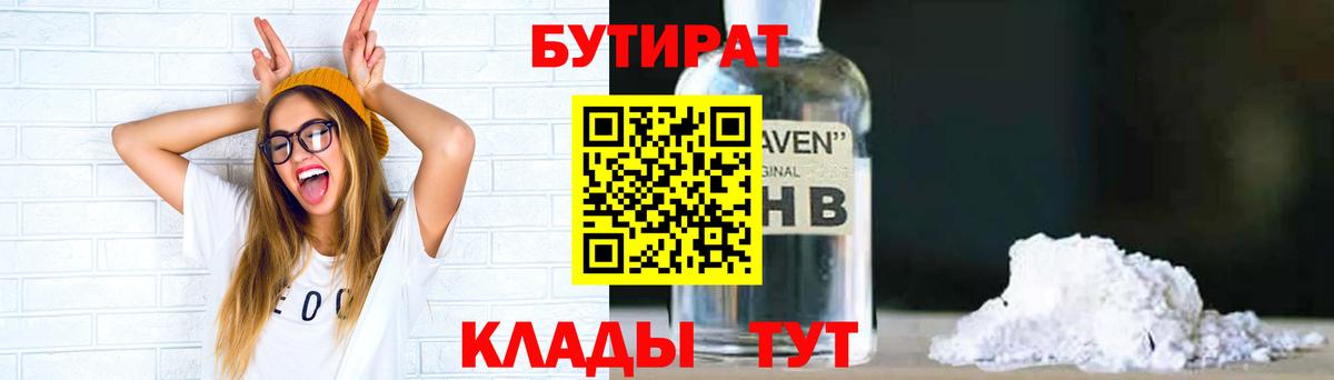 Бузулук  Бутират  Вход с VPN  БУТИРАТ 1.4BDO 