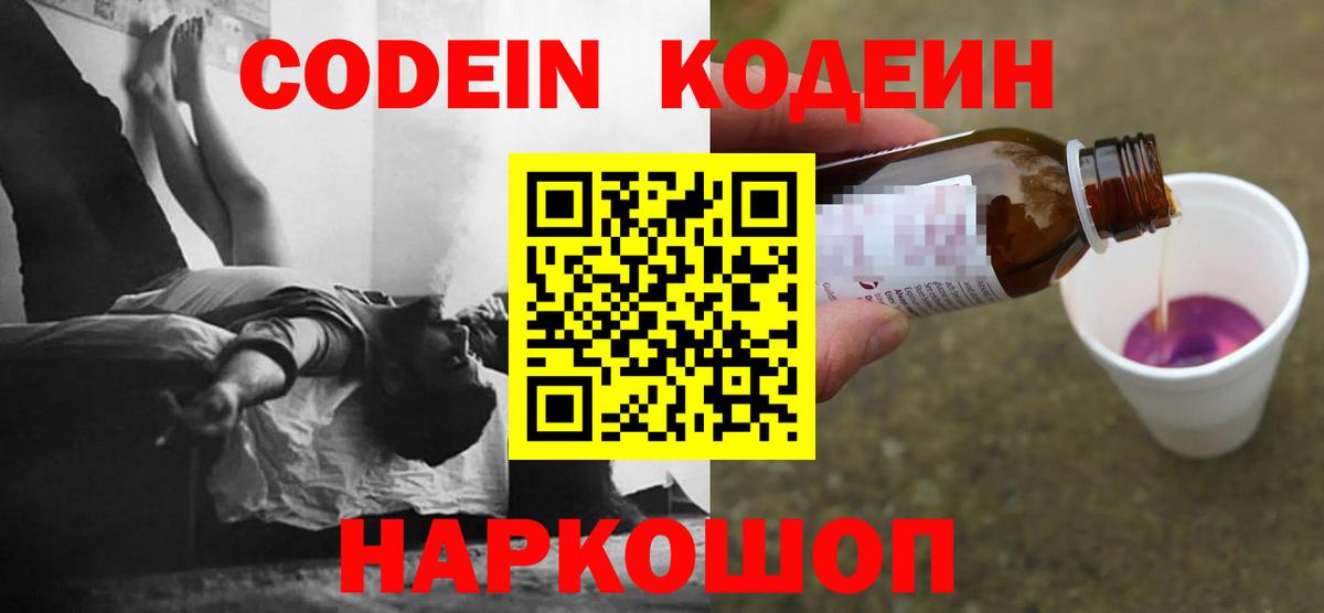 Бузулук  Codein Purple Drank  Кодеиновый сироп Lean напиток Lean (лин)  Вход с VPN 