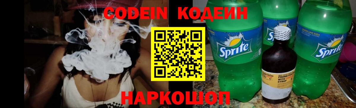 Кодеиновый сироп Lean Purple Drank Бузулук