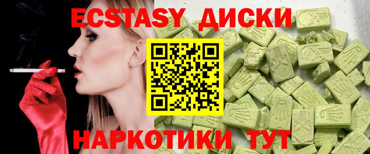 ЭКСТАЗИ диски Бузулук