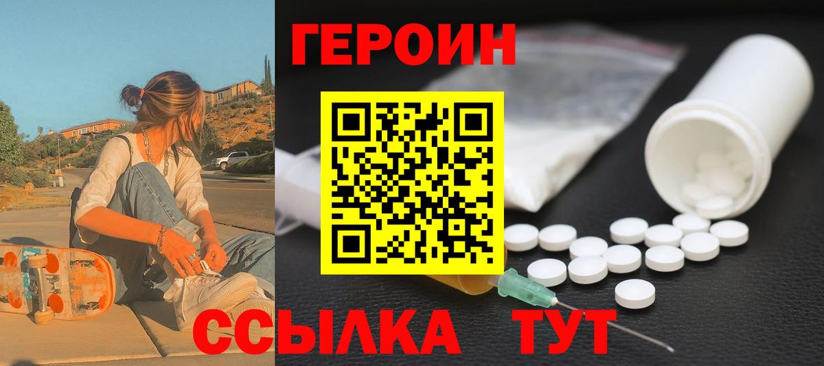 Героин VHQ Бузулук